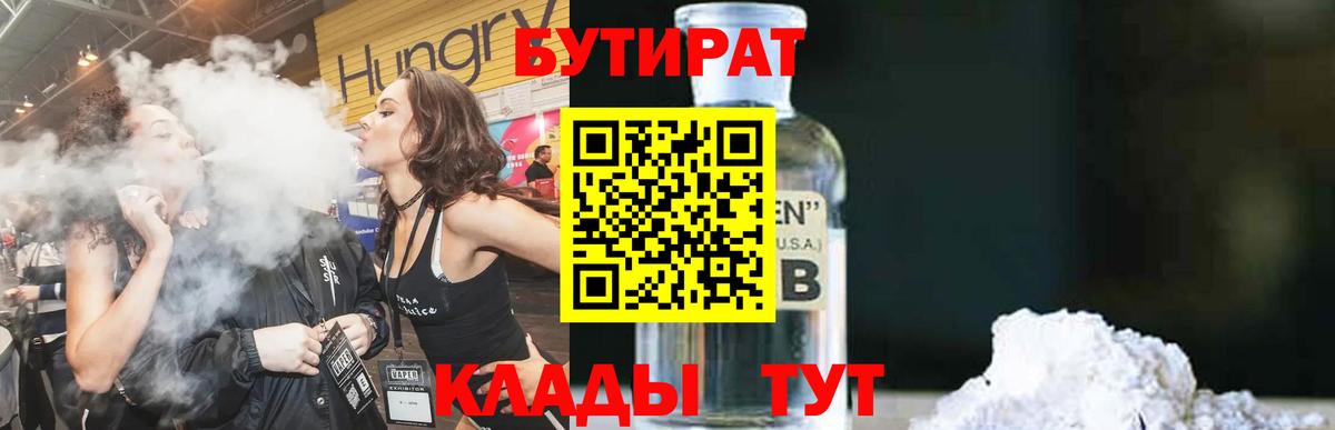 БУТИРАТ жидкий экстази  Вход с VPN  БУТИРАТ  Кулебаки 