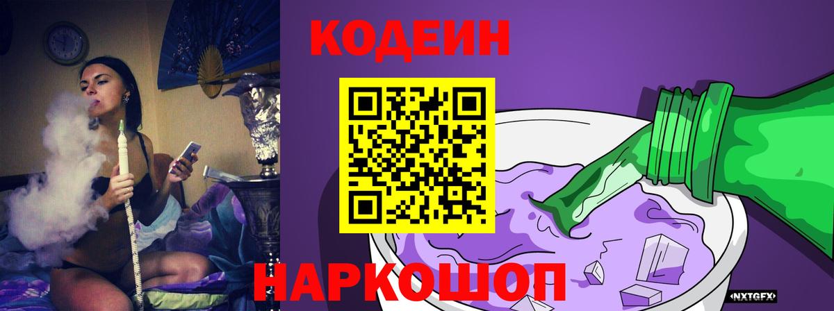 Кодеиновый сироп Lean напиток Lean (лин) Кулебаки