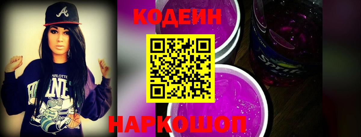 Кодеиновый сироп Lean Purple Drank  Вход с VPN  Кодеин напиток Lean (лин)  Кулебаки 